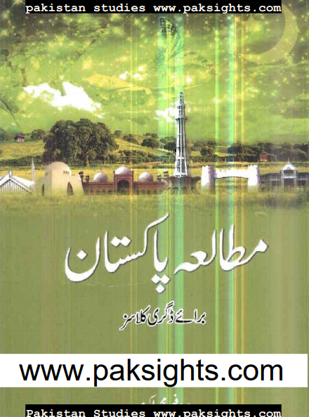pakistan studies book for b com ba bsc urdu punjab univrsity orig