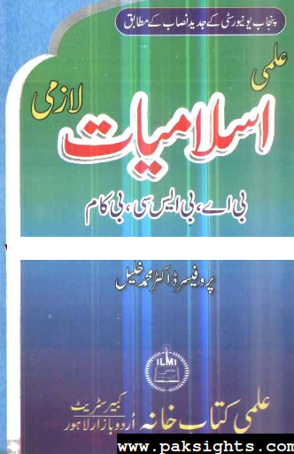 Islamiat Lazmi Book B.Com Part 1 Punjab University